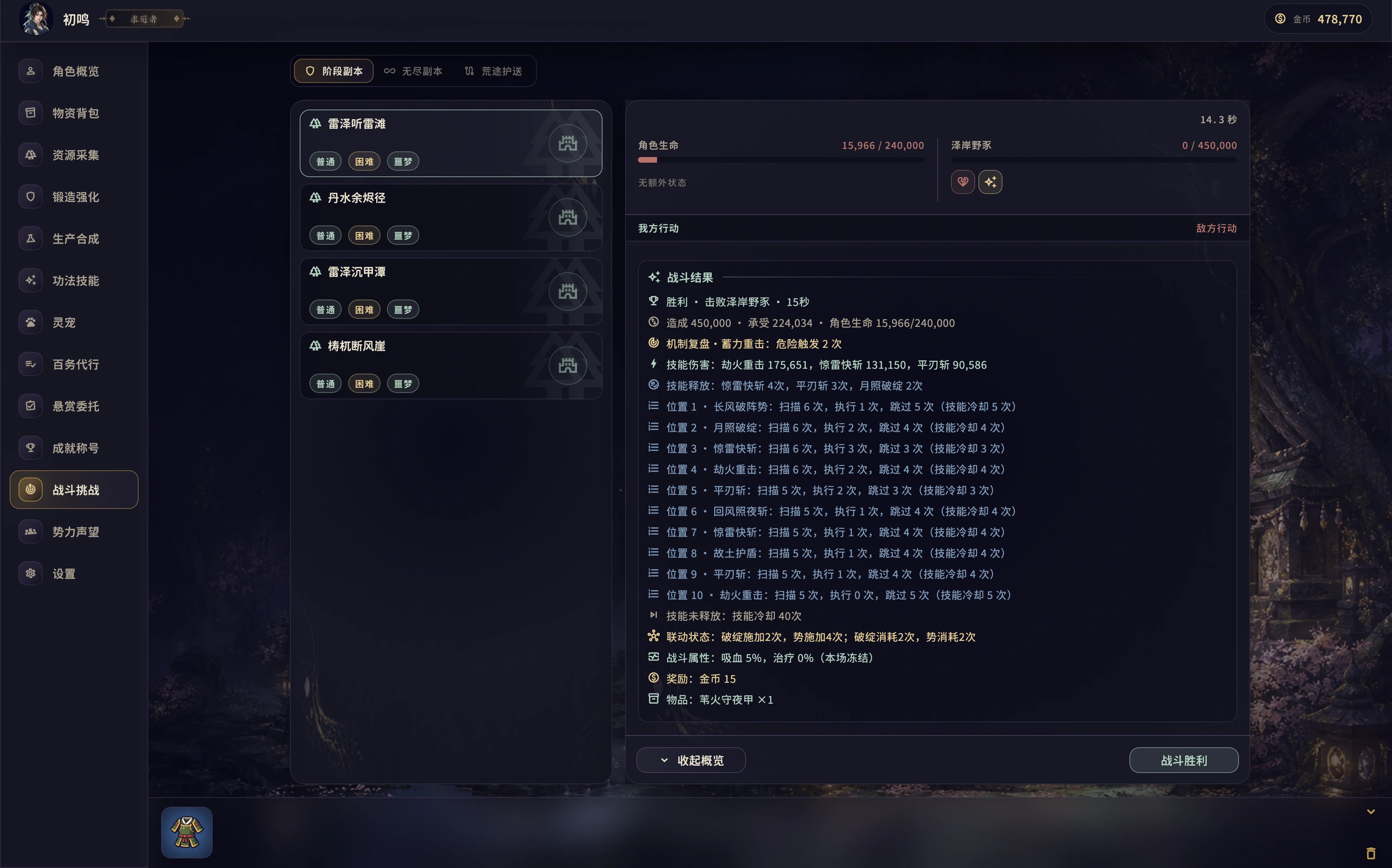 游戏内阶段副本战斗概览，展示双方生命、状态与行动时间线