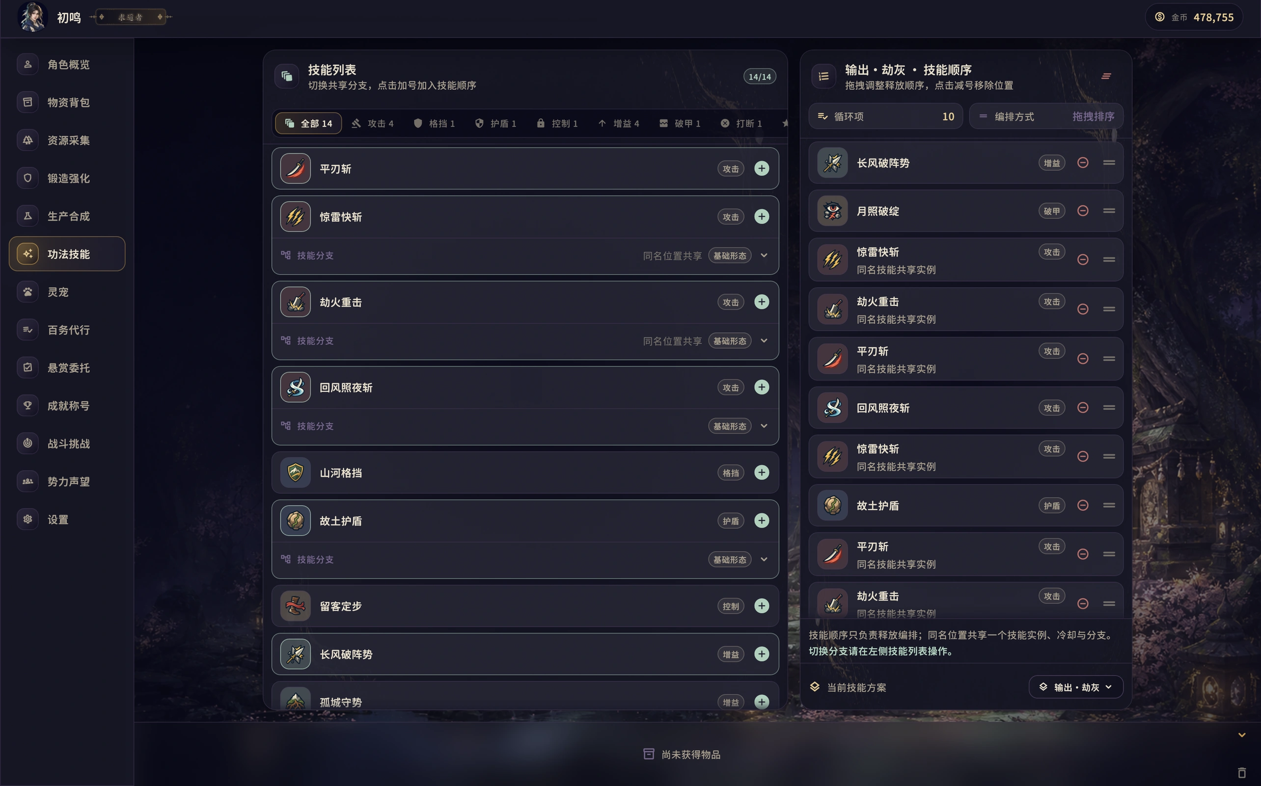 游戏内功法技能界面，左侧选择技能，右侧编排自动释放顺序
